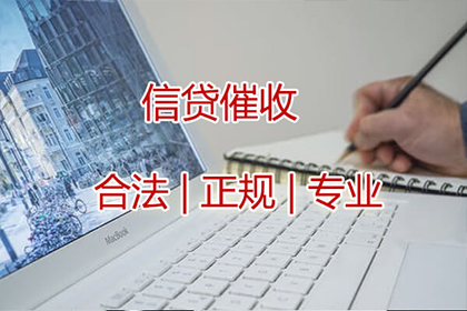 永兴收账公司