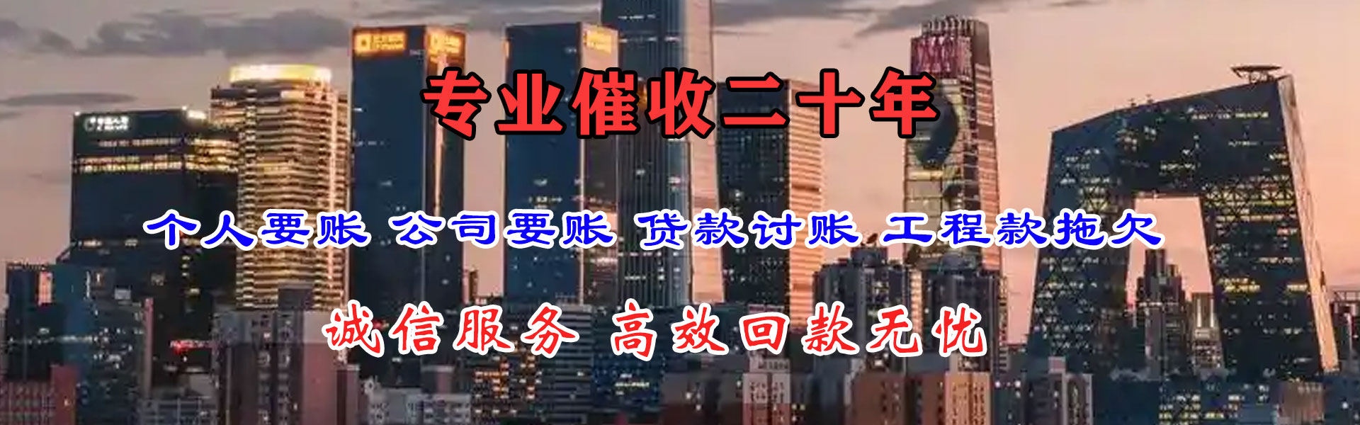 永兴讨账公司